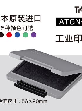 日本旗牌TAT印泥速干工业印台中号56*90mm可补充ATGN-2包邮