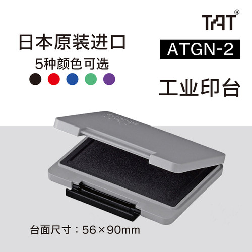 日本旗牌tat工业印台补充印油