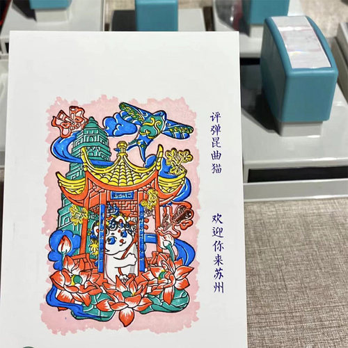 Shachihata景区网红打卡套色印张