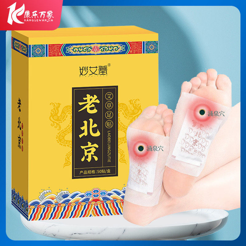妙艾堂老北京足贴 50贴竹醋艾叶生姜脚足底护理艾草足贴hx