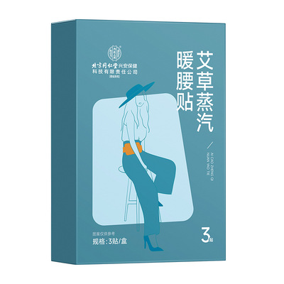 北京同仁堂内廷上用艾草蒸汽暖腰贴3贴腰部热敷贴发热蒸汽贴HX