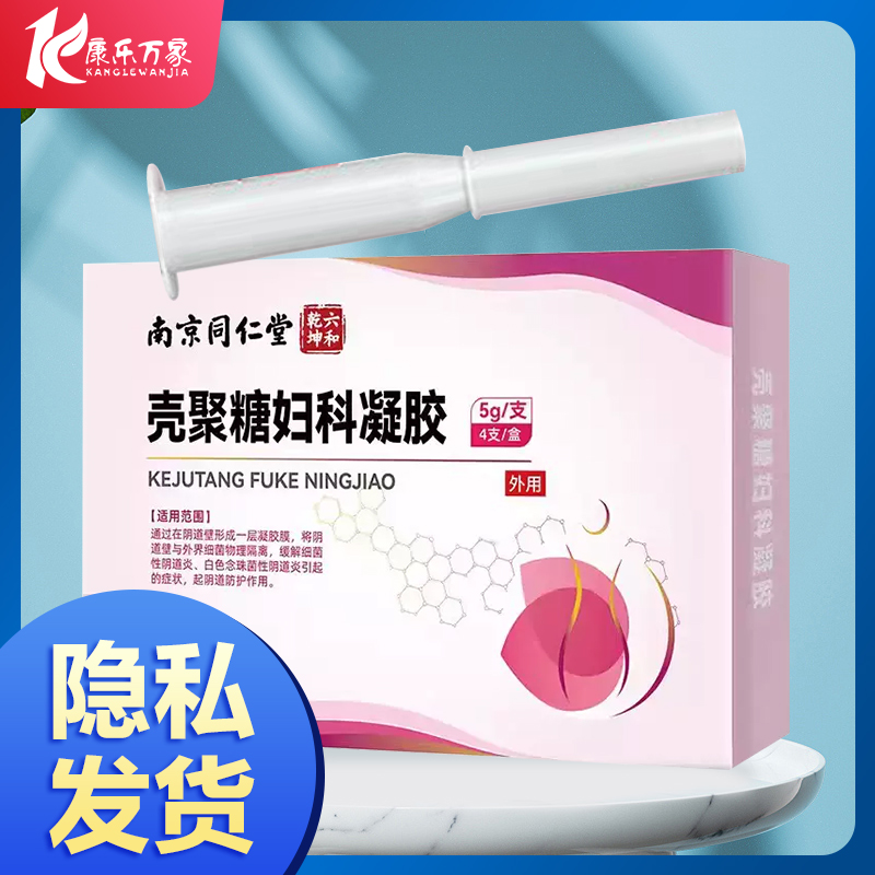 乐家老铺壳聚糖妇科凝胶5支