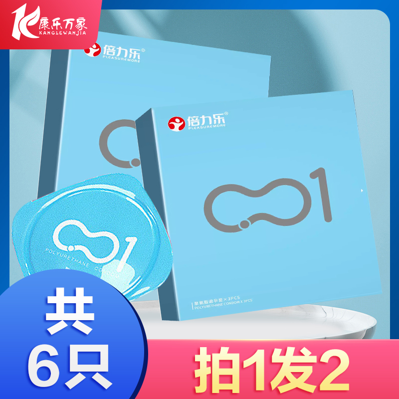 倍乐力聚氨酯001套3只男女用夫妻房事情趣计生用品旗舰店正品HX
