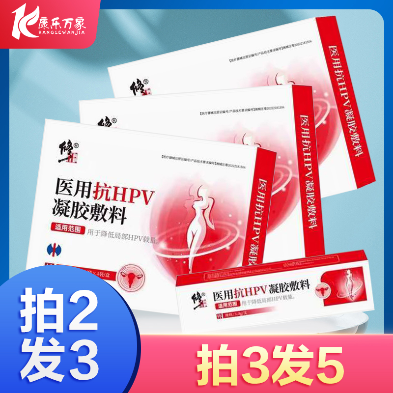 修正医用抗HPV凝胶敷料3g*4支用于降低局部HPV载量旗舰店正品HX