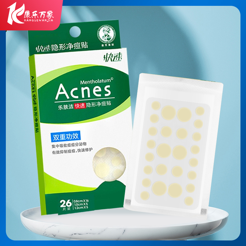 曼秀雷敦乐肤洁贴隐形可上妆痘痘贴日夜青春清净痘贴hx