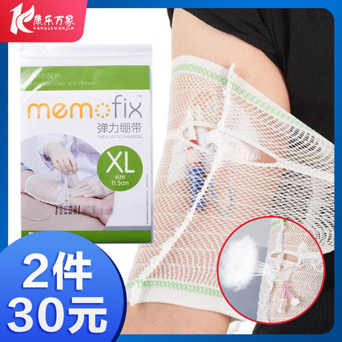 picc网状护理套置手臂化疗弹力