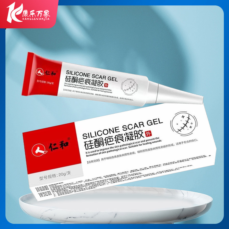 仁和硅酮疤痕凝胶20g用于辅助改善皮肤病理性疤痕hx