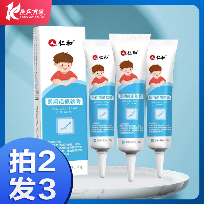 仁和医用疤痕软膏20g