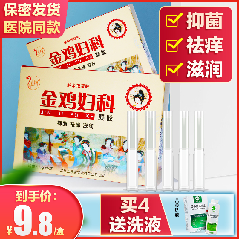 金鸡妇科凝胶女性日常私处护理抑菌祛痒阴道清洁纳米银旗舰正品WD