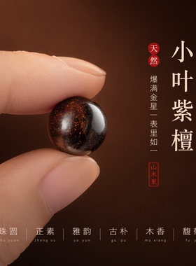 小叶紫檀手串diy配件散珠