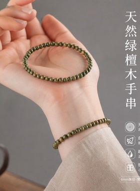 补木手串五行缺木天然绿檀木散珠沉水级檀香佛珠盘玩木手链女款