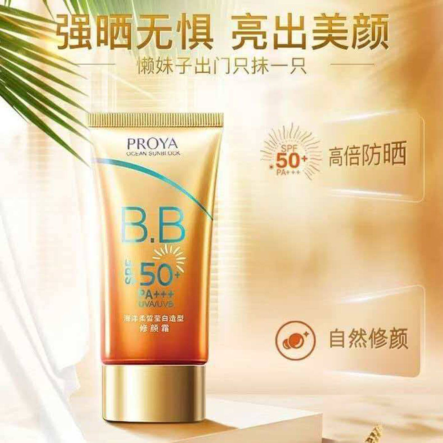 珀莱雅防晒霜隔离防晒乳遮瑕防水男女学生户外美白BB霜提亮肤色