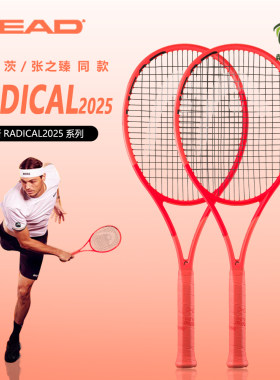 2025新款HEAD海德穆雷L4RADICAL专业石墨烯碳纤维 男女成人网球拍