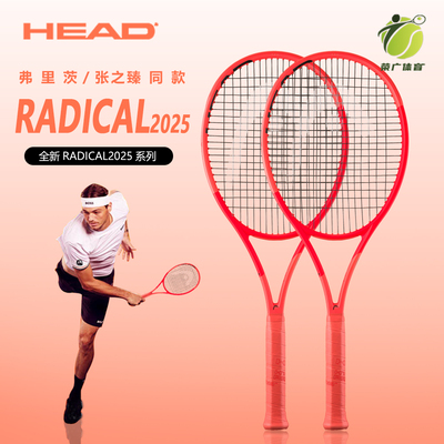 2025新款HEAD海德穆雷L4RADICAL专业石墨烯碳纤维 男女成人网球拍