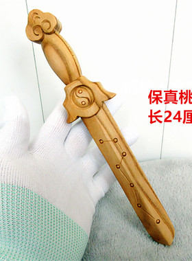 正宗桃木一体剑手工无漆原木色