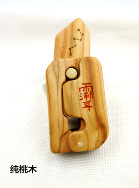 纯桃木质萝卜刀解压神器