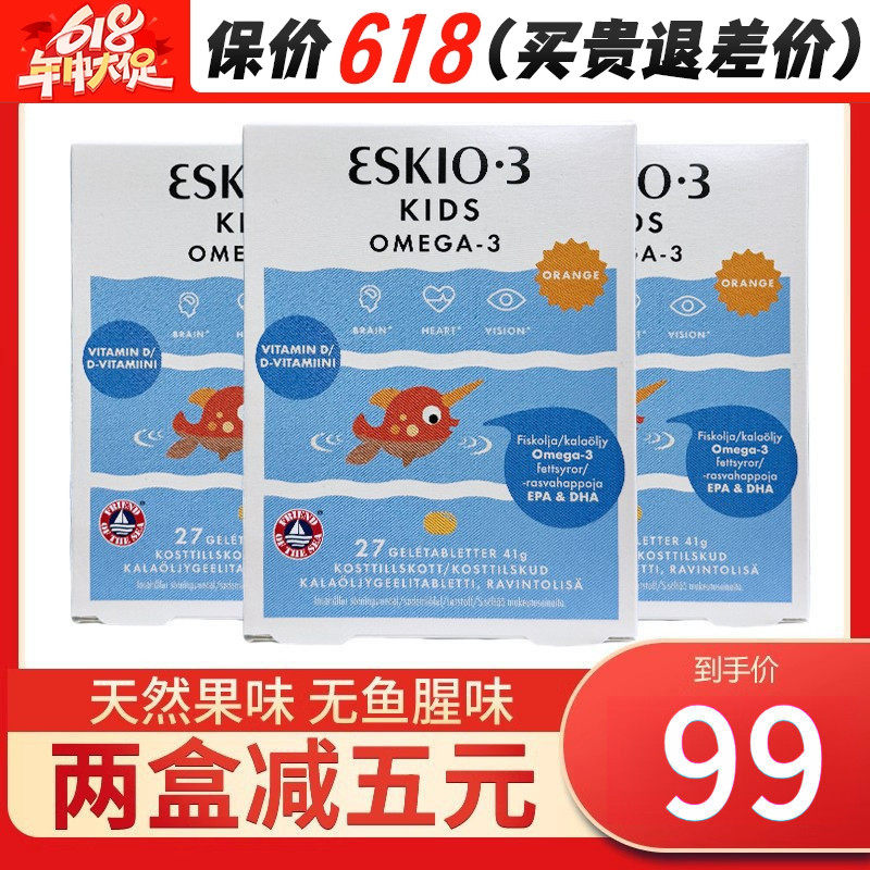 丹麦进口原装爱斯基摩Eskimo-3婴幼儿儿童鱼油DHA果冻软糖果胶磨