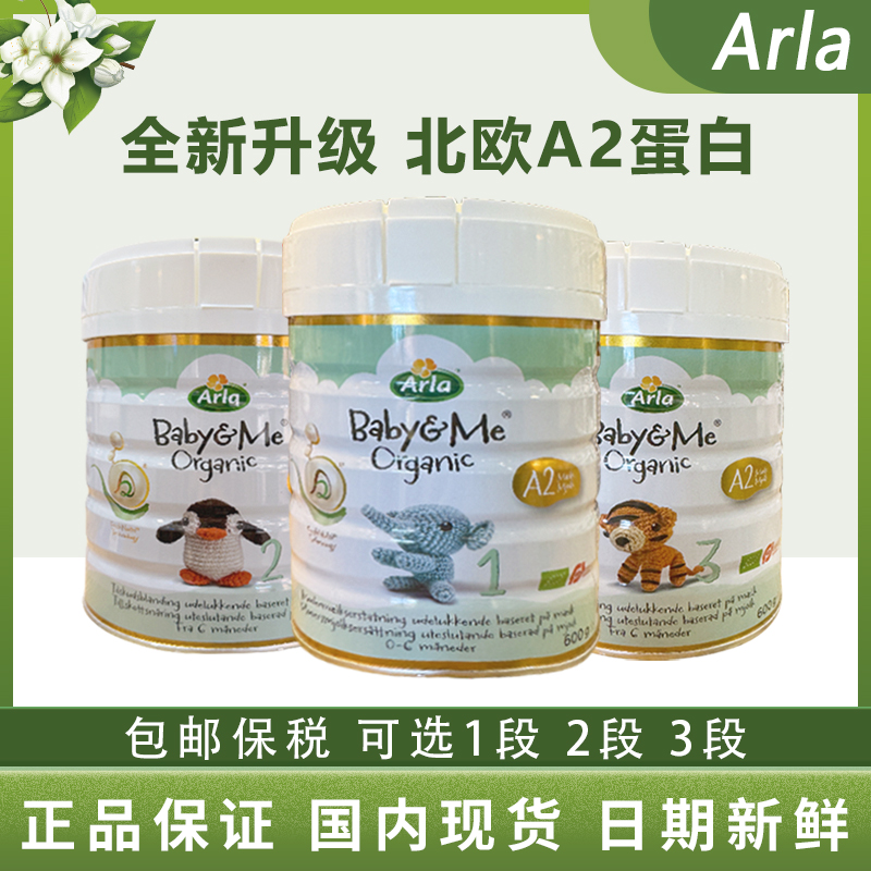 【A2蛋白版】丹麦阿拉arla奶粉1段2段3段A2-β酪蛋白易吸收牛奶粉