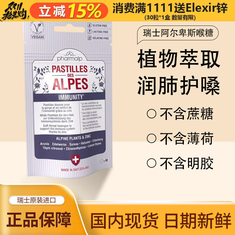 瑞士进口pharmalp凡木安雪绒花润喉糖软糖缓解咽喉不适无糖40粒
