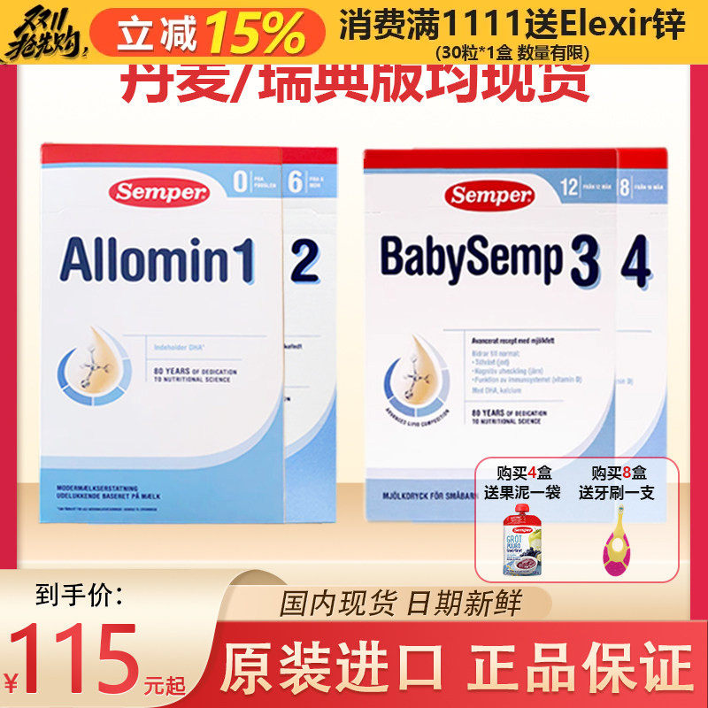 丹麦版新包装semper森宝1段2段牛奶粉800g婴幼儿配方营养宝宝瑞典