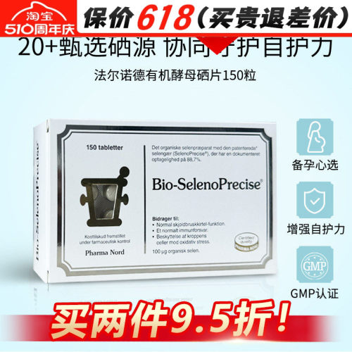法尔诺德硒片丹麦进口高吸收