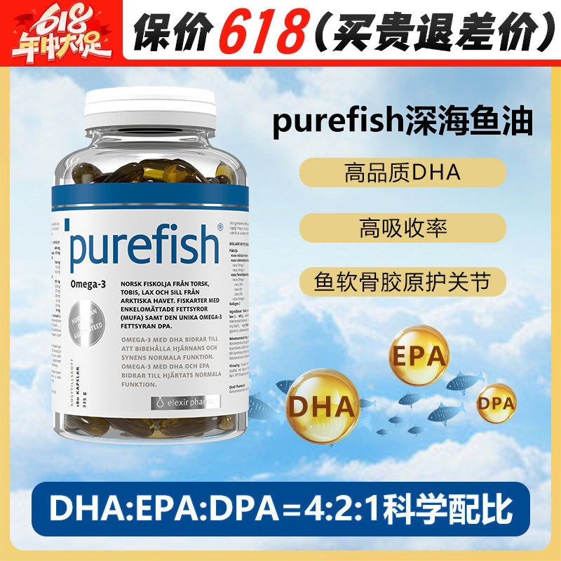 27.2purefish挪威深海鱼油三文鱼鳕鱼软胶囊DHA欧米伽omgea3DPA
