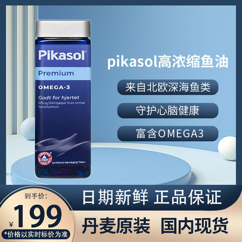 丹麦原装进口dha深海鱼油软胶囊