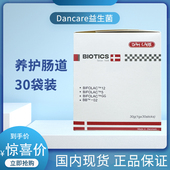 丹麦进口Dancare益生菌调节肠胃老人女性儿童肠道菌群b420肠动力