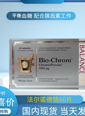 丹麦法尔诺德有机铬片Bio-Chrom60粒提胰岛活性血糖促进代谢平衡