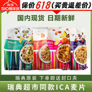 瑞典原装进口ICA草莓酸奶球水果坚果营养早餐即食代餐燕麦片500g