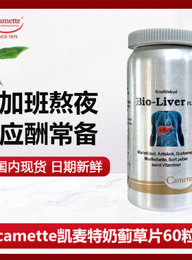 金装水飞蓟草素丹麦Camette凯美护-肝奶蓟草肝脏排 毒解酒肝腚片