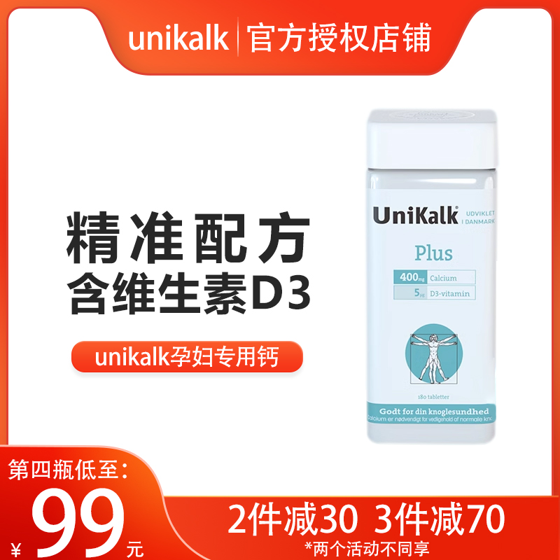 丹麦unikalk孕妇钙片女性哺乳期