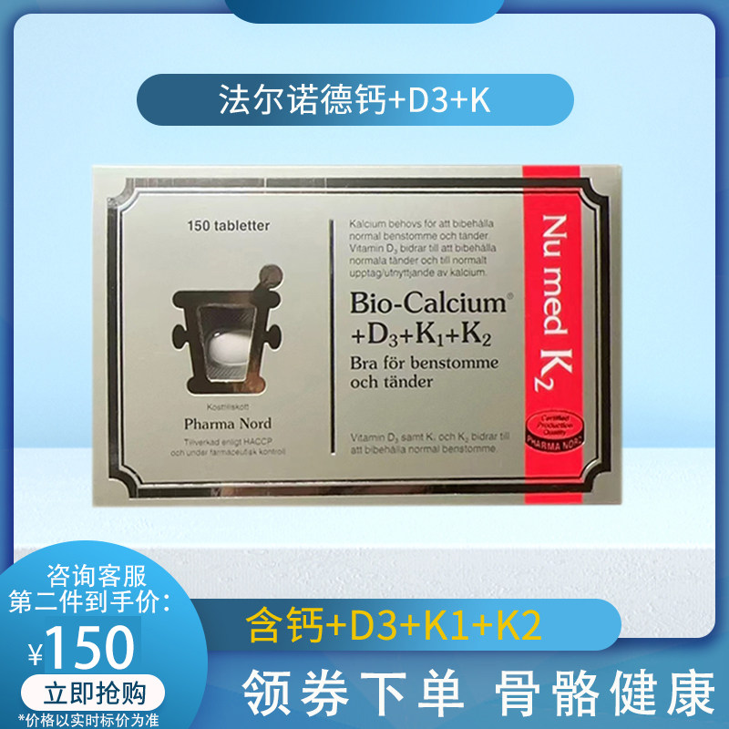 丹麦进口法尔诺德维生素d3青少年成人钙片中老年女性补钙咀嚼片K2
