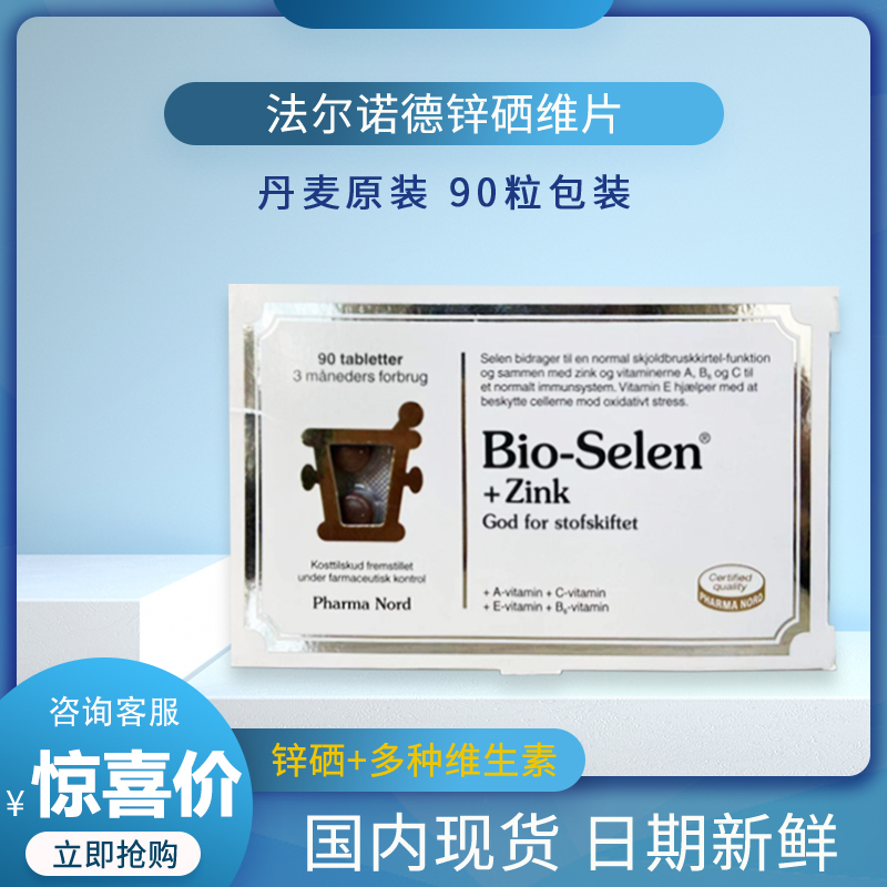 法尔诺德有机复合维生素硒片