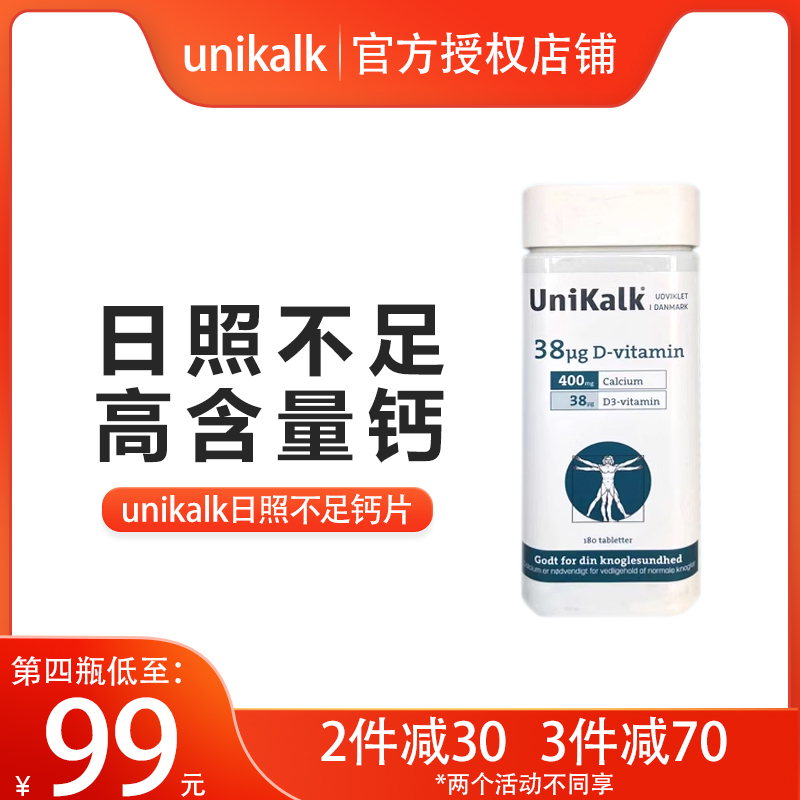 丹麦UNIKALK中老年成人日照钙片