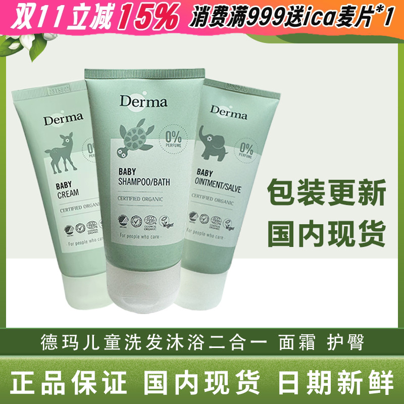 丹麦进口derma/德玛有机婴幼儿童洗发水沐浴露二合一宝宝婴儿专用
