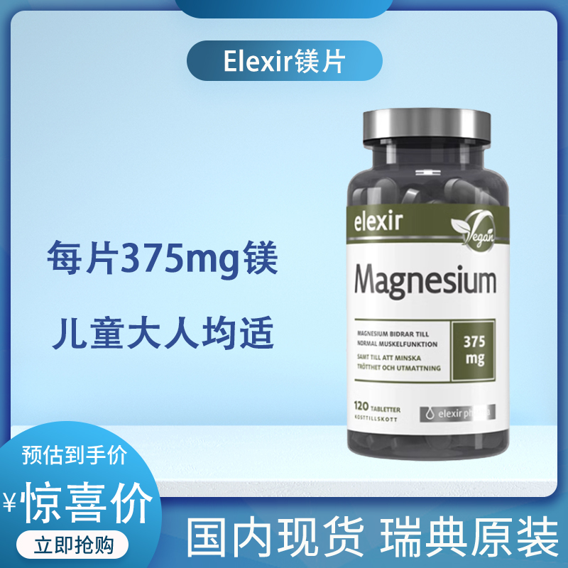 Elexir镁补充剂儿童抽动症维生素B6柠檬酸镁甘氨酸镁片magnesium