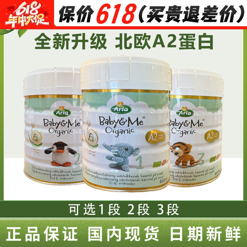 【A2蛋白版】丹麦阿拉arla奶粉1段2段3段A2-β酪蛋白易吸收牛奶粉