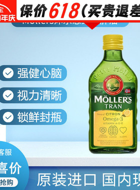 挪威沐乐思mollers鳕鱼肝油深海鱼油强DHA成人孕妇儿童液体鱼肝油