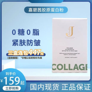 现货瑞典Jabushe collagen嘉碧茜深海鱼胶原蛋白肽肌肤精华粉补vc