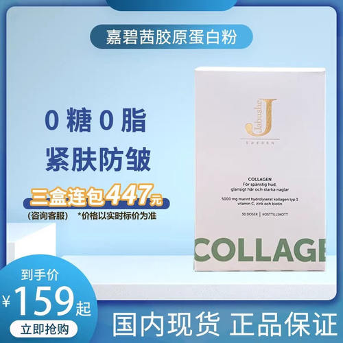 深海鱼胶原蛋白肽jabushe