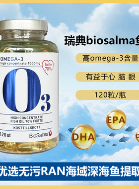 现货速发瑞典biosalma高含量omega3欧米咖高纯度深海鱼油DHA120粒