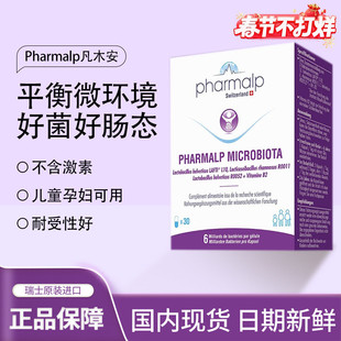 瑞士Pharmalp凡木安肠胃调理益生菌60亿活菌胀气儿童孕妇养胃30粒