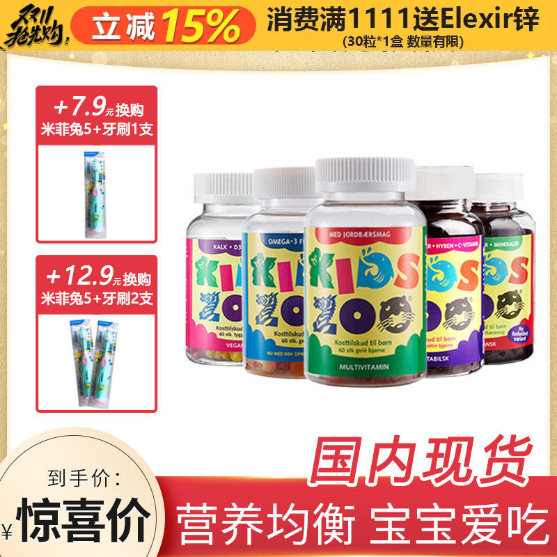 kidszoo儿童咀嚼软糖复合多种维生素c矿物质vc小熊DHA60粒水果味
