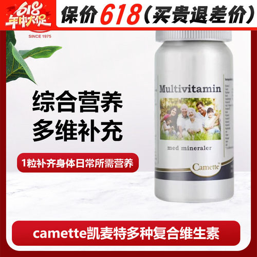Camette丹麦多种复合综合维生素