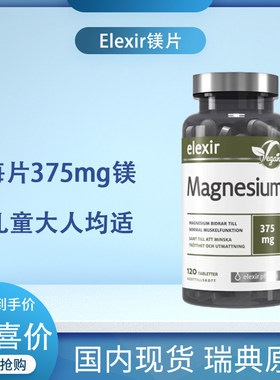 Elexir镁补充剂儿童抽动症维生素B6柠檬酸镁甘氨酸镁片magnesium