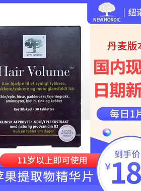 丹麦NewNordic纽诺迪克片30粒半胱氨酸精华增发密发护发强根固发
