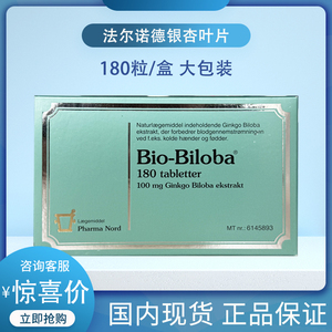 丹麦原版法尔诺德银杏叶精华片180片 Bio-Biloba心脑血管记忆力