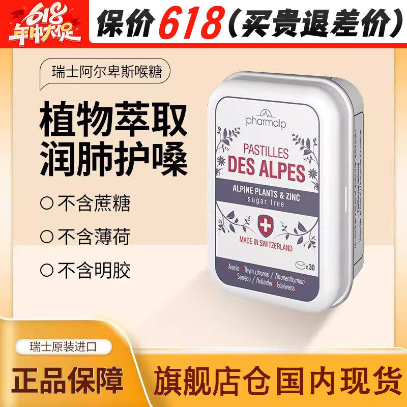 瑞士进口pharmalp凡木安雪绒花润喉糖软糖缓解咽喉不适无糖30粒