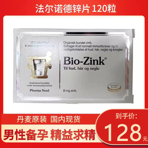 PharmaNord法尔诺德锌片120粒BioZink高含量高吸收率备孕补锌男女